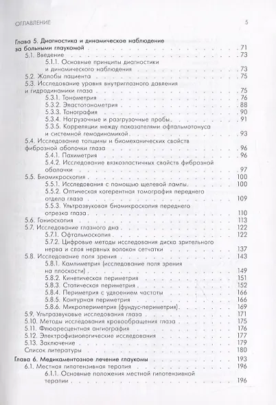 Национальное руководство по глаукоме для практикующих врачей - фото 3