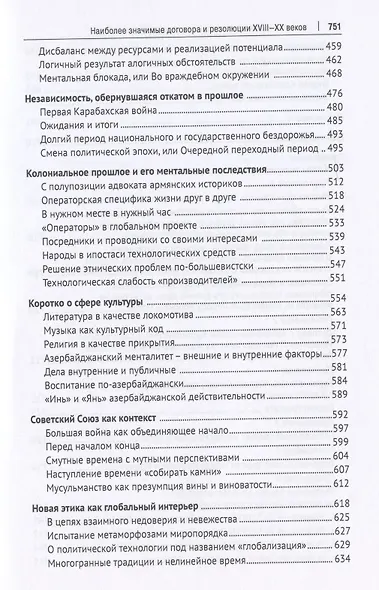 Портрет азербайджанцев в глобальном интерьере или Батальный пейзаж с шафранным оттенком: «производители» против «операторов» - фото 5