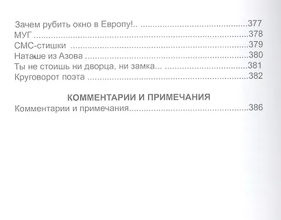 Вторая жизнь. Сборник стихотворений - фото 8