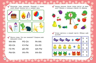 Годовой курс с упражнениями. Для детей 4-5 лет - фото 6