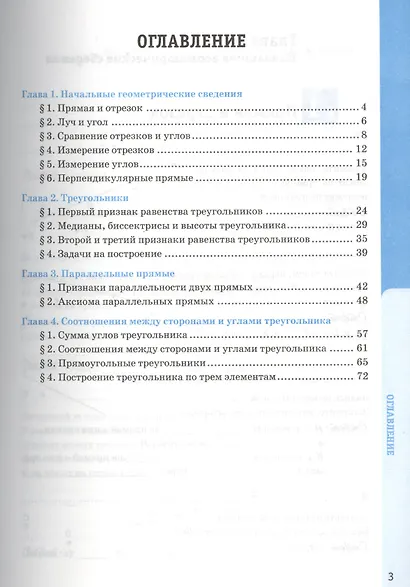 Рабочая тетрадь по геометрии: 7 класс: к учебнику Л.С.  Атанасяна "Геометрия. 7-9 классы: учеб. для общеобразоват. учреждений" / 6-е изд. - фото 2