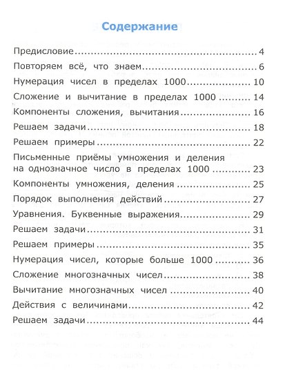 Самостоятельные работы по математике 4 кл. Ч.1 (к уч. Моро) (8 изд) (мУМК) Самсонова (ФГОС) - фото 2