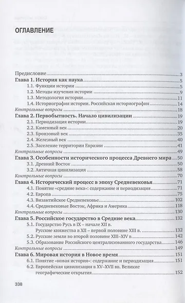 История. Учебник - фото 2