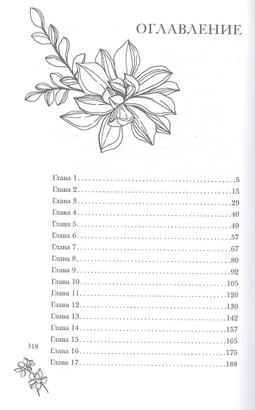 Будь моей - фото 2