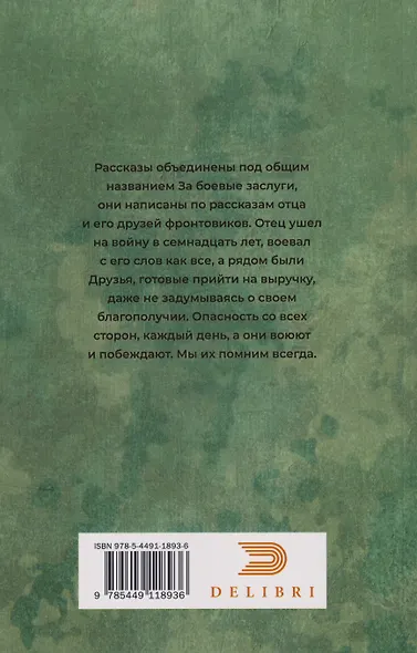 За боевые заслуги - фото 2