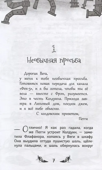 Ведьмочки Гламбурга. Свет, камера…Колдуин! - фото 4