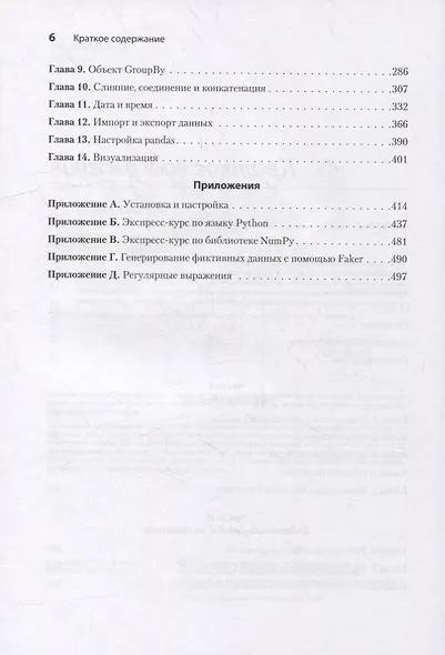 Pandas в действии - фото 6