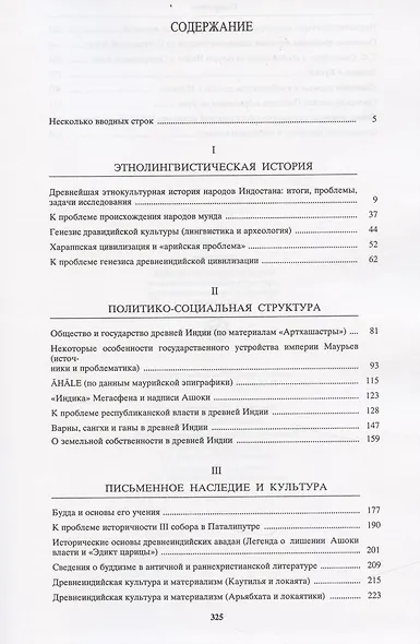 Индия Этнолингвистическая история, политико-социальная структура, письменное наследие и культура древности. - фото 2