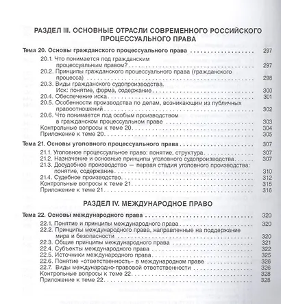 Основы права: учебник - фото 7