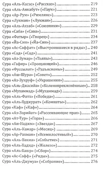Коран. Стихотворное переложение избран  ных сур и аятов - фото 3