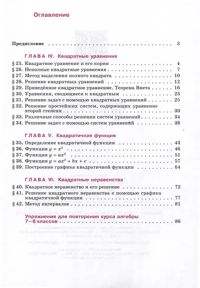 Алгебра. 8 класс. Рабочая тетрадь. В 2 частях. Часть 2 - фото 2