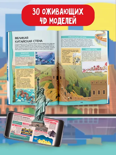 Большой 4D-атлас мира - фото 5
