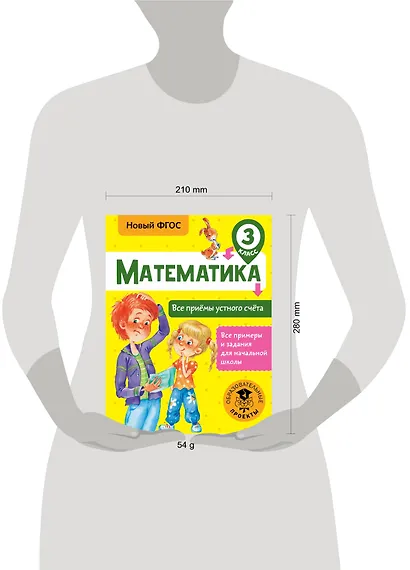 Математика. Все приёмы устного счёта. 3 класс. Новый ФГОС - фото 3
