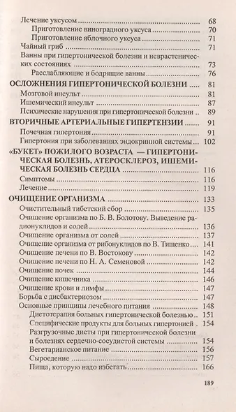 Зона особого внимания: Гипертоническая болезнь - фото 3