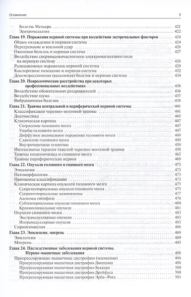 Нервные болезни. Учебник - фото 6