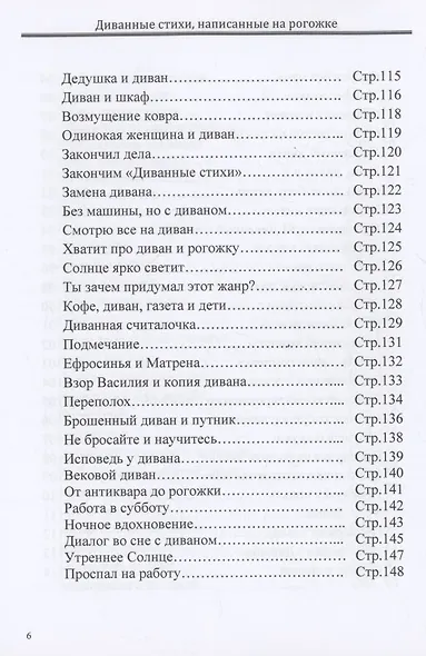 Диванные стихи, написанные на рогожке - фото 5