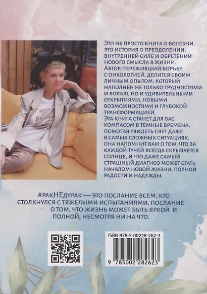 Рак не дурак. Как болезнь изменила мою жизнь - фото 2