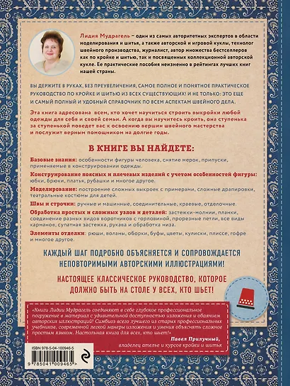 Кройка и шитье от А до Я. Полный иллюстрированный практический курс - фото 2