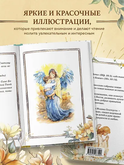 Детский молитвослов: моя первая молитва - фото 6