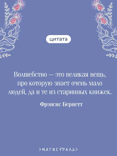 Таинственный сад - фото 6