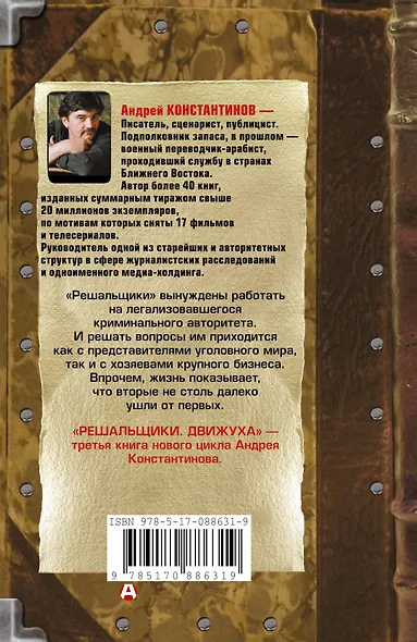 Решальщики. Книга 3. Движуха - фото 2