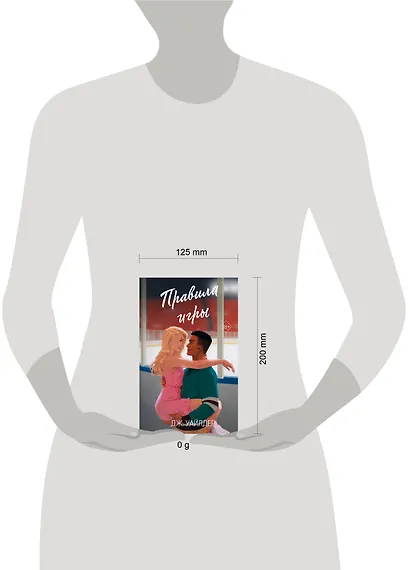 Правила игры (#2) - фото 14