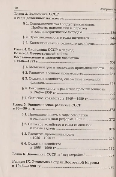 Экономическая история. Учебник - фото 9