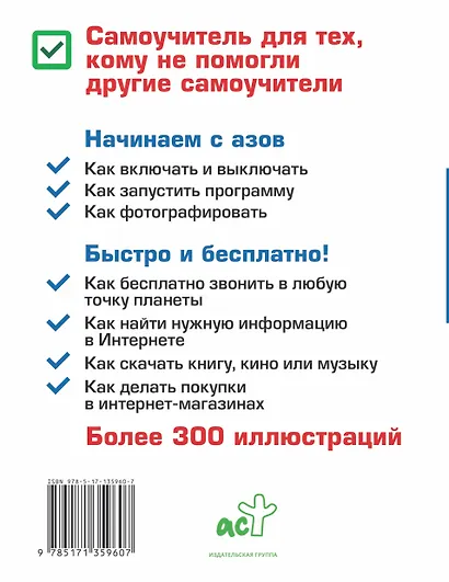 Планшет. Самоучитель. Максимально понятно. Как включить, запустить, начать работать! Самые простые алгоритмы! - фото 2