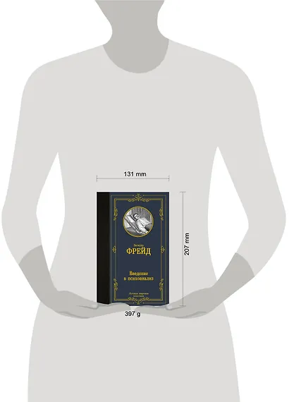 Введение в психоанализ - фото 3