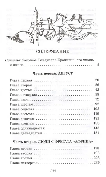 Та сторона, где ветер: повесть - фото 2