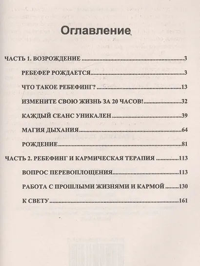 Практика ребефинга. - фото 2