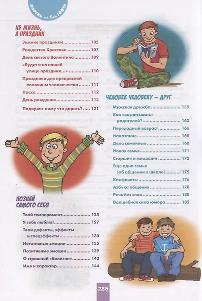 Парень на все 100%. Лучшая книга для современных мальчишек - фото 3