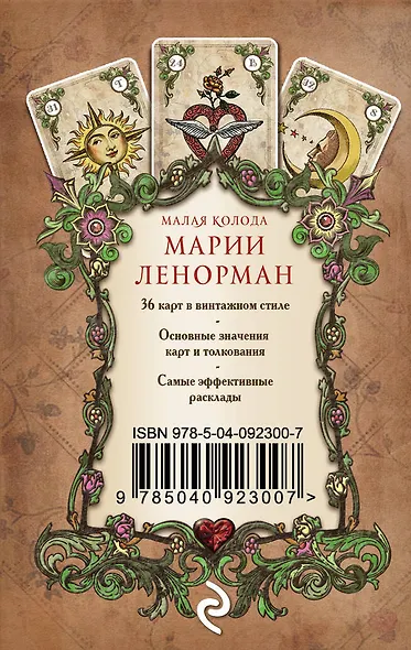 Оракул мадам Ленорман. Руководство для гадания и предсказания судьбы (36 карт + инструкция в коробке) - фото 2