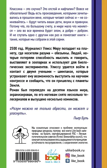 Планета обезьян - фото 2