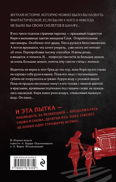 Оцепеневшие - фото 2