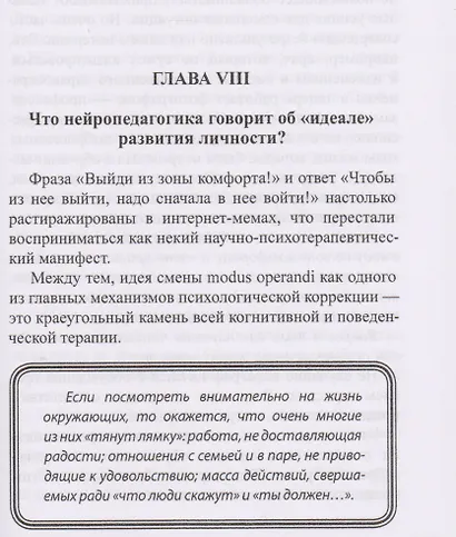 Нейропедагогика для учителей: как обучать по законам работы мозга - фото 4