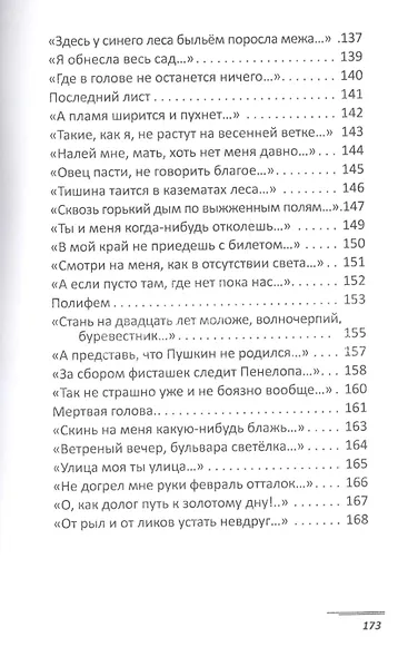 Два ворона - фото 6