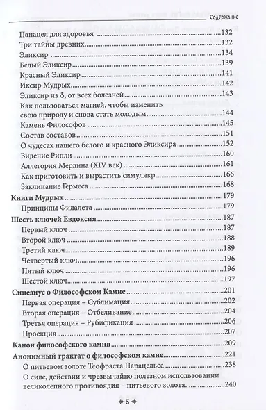 Белая магия иль сокровищница тайных наук и чудесных действий природы Кн.9 (Черновед) - фото 3