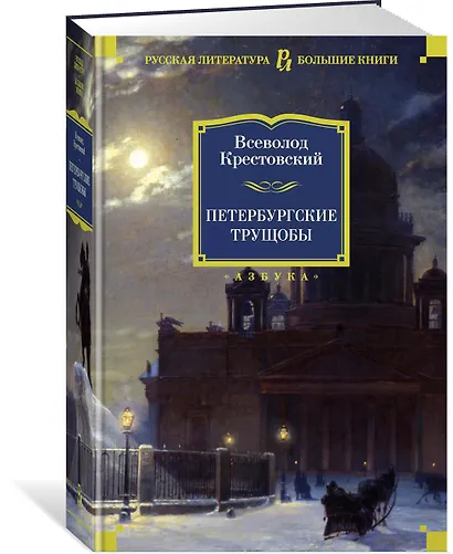 Петербургские трущобы - фото 2