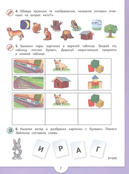 Скоро в школу! 125 заданий на лето. 5-7 лет. Учебное пособие - фото 3