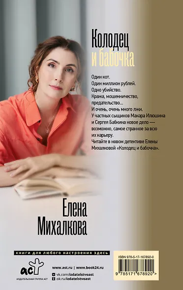 Колодец и бабочка - фото 2