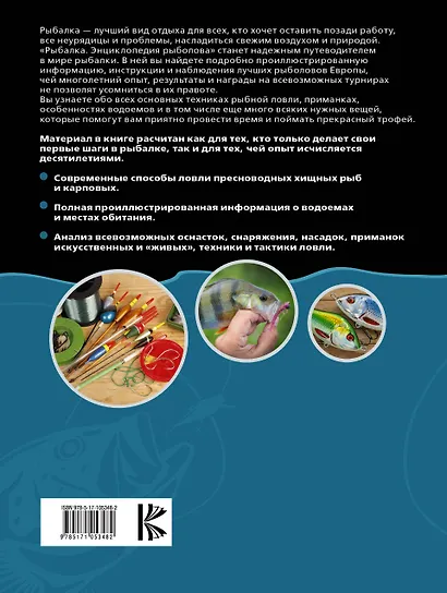 Рыбалка. Энциклопедия рыболова - фото 2