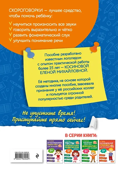 250 скороговорок, которые помогут малышу заговорить - фото 2