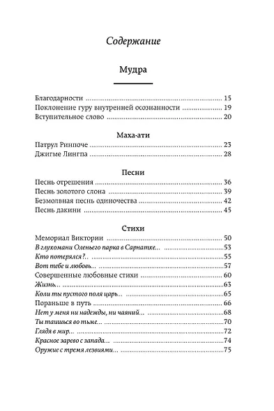 Мудра. Ранние стихи и песни. Первая мысль лучшая мысль.108 стихотворений - фото 2