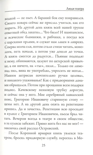 Люди театра - фото 8
