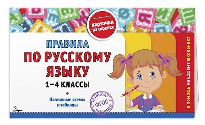 Комплект. Шпаргалка отличника 1-4 класс. Все правила по русскому языку и математике - фото 5