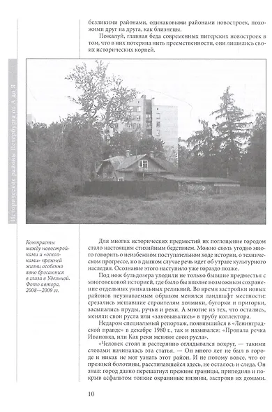 Исторические районы Петербурга от А до Я - фото 6