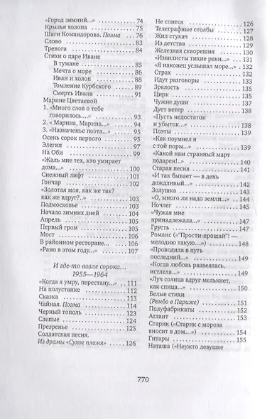 Счастье ремесла: избранные стихотворения - фото 3