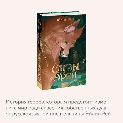 Слезы Эрии - фото 6