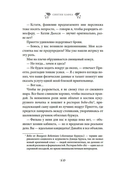 Рождество в Голливуде, или Лучшая роль в моей жизни - фото 12